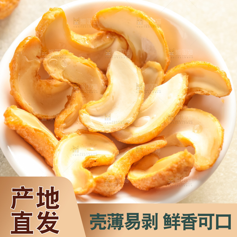 腰果