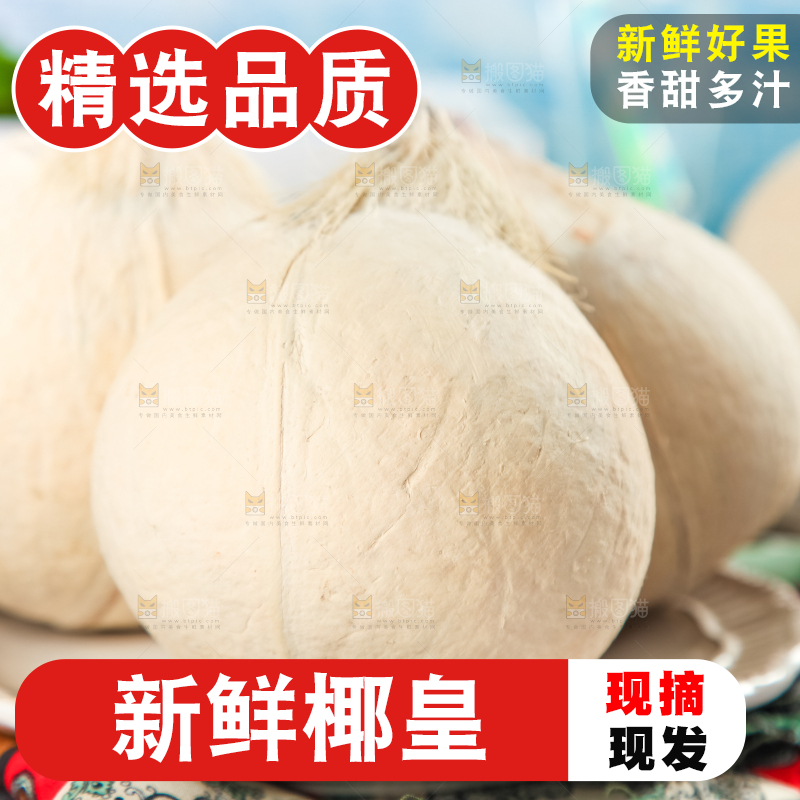牛奶椰皇