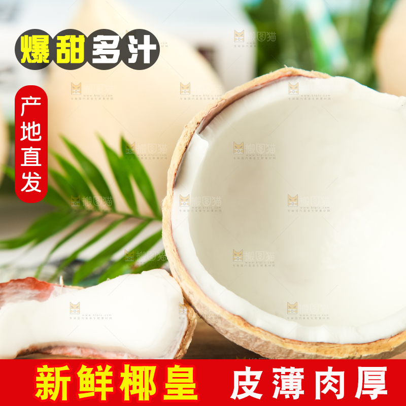 牛奶椰皇