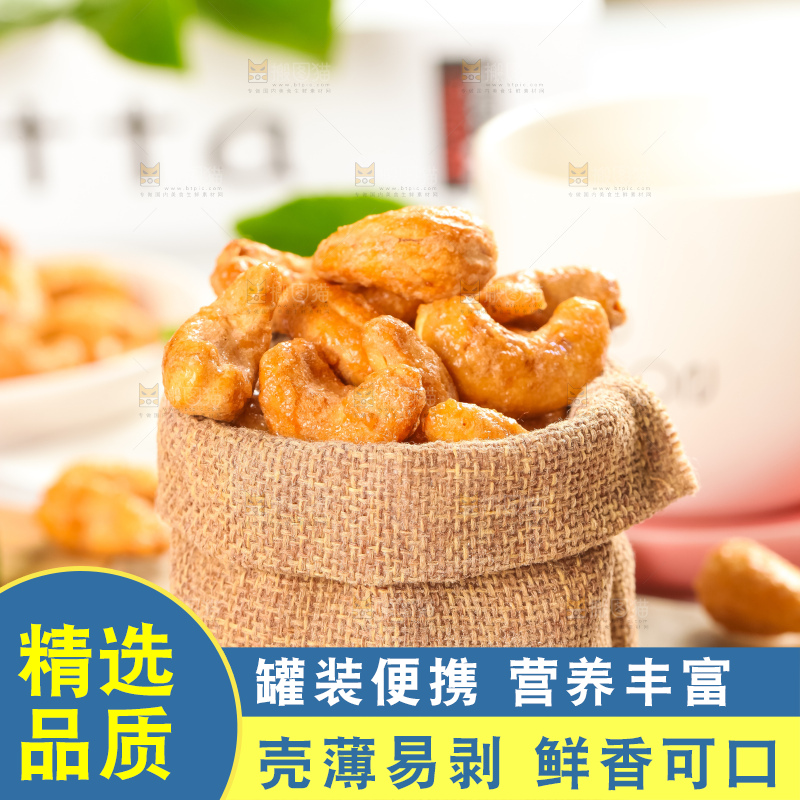 腰果