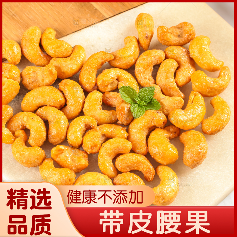 腰果