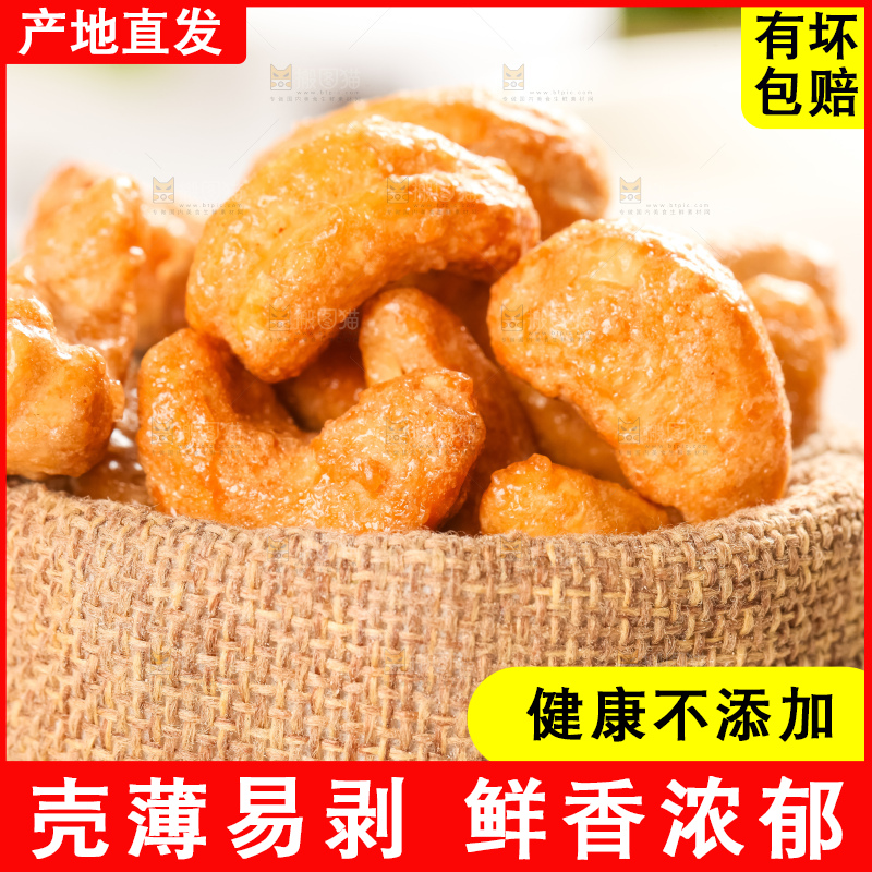 腰果