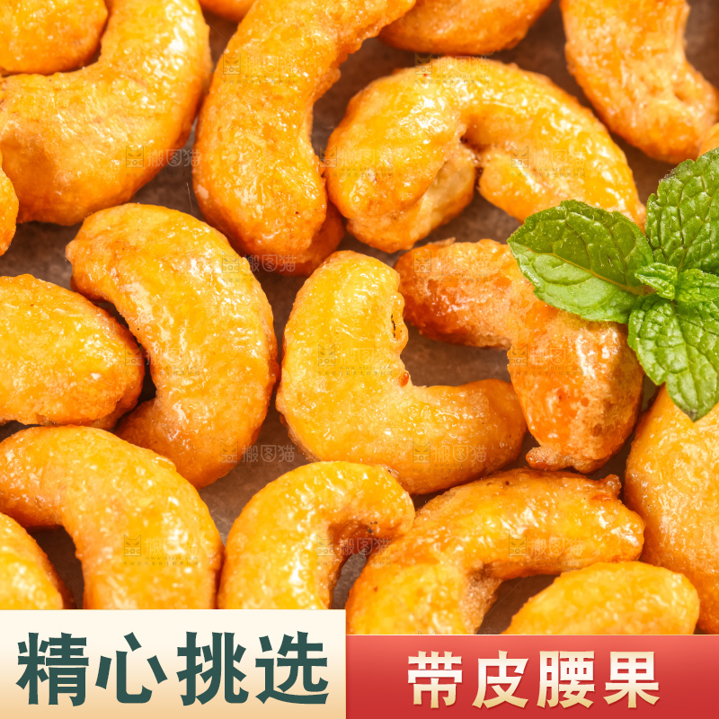 腰果