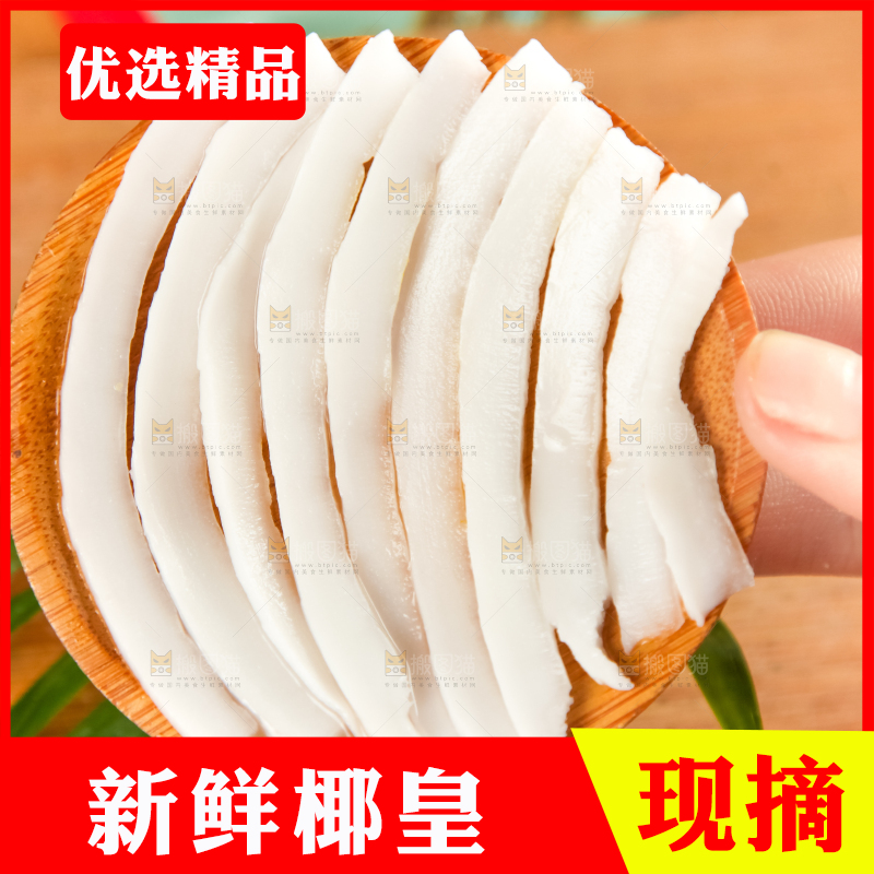 牛奶椰皇