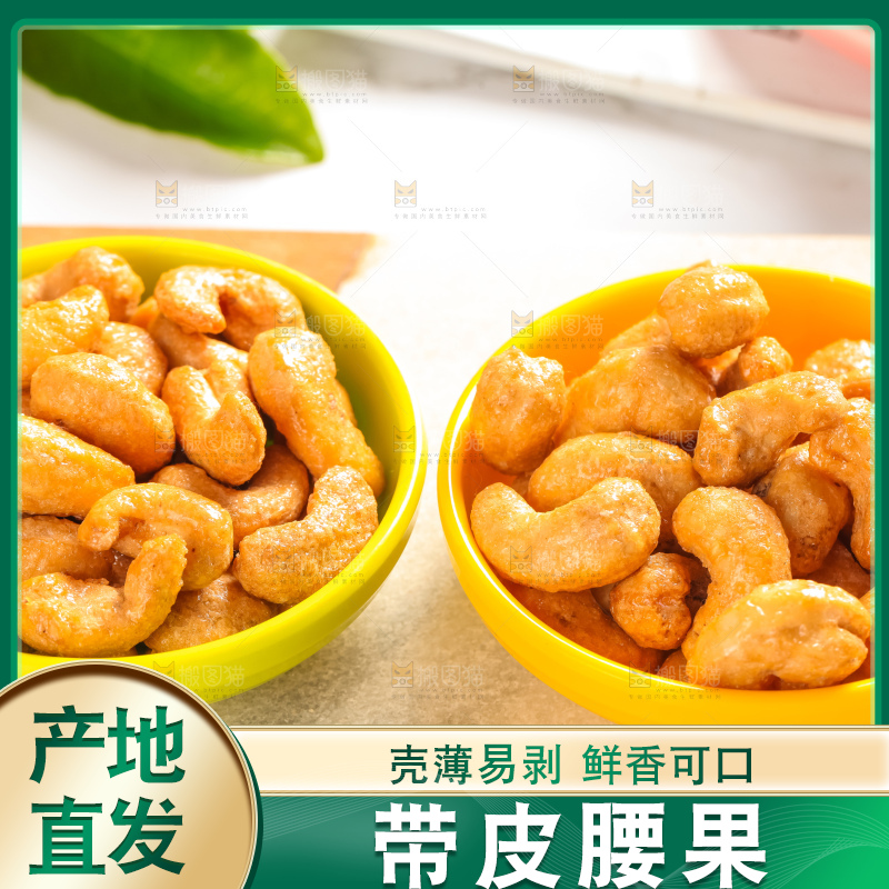 腰果