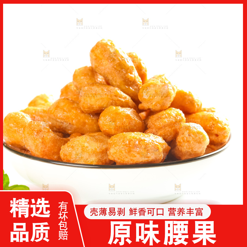 腰果