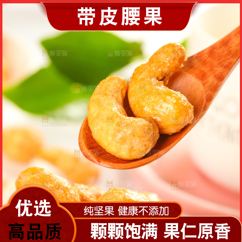 腰果