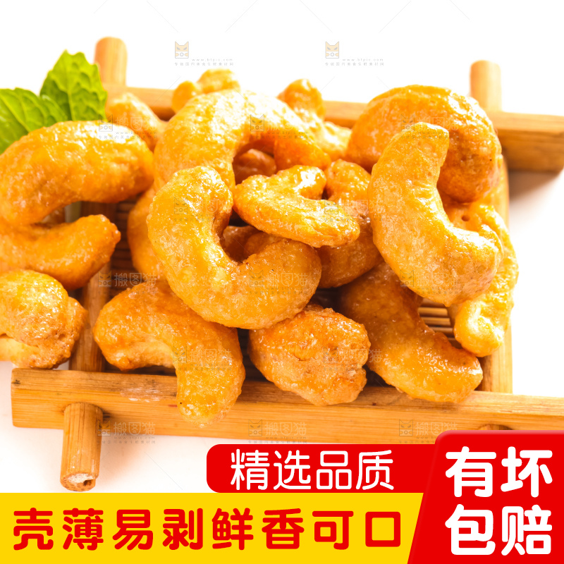 腰果
