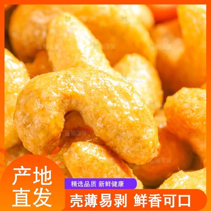 腰果