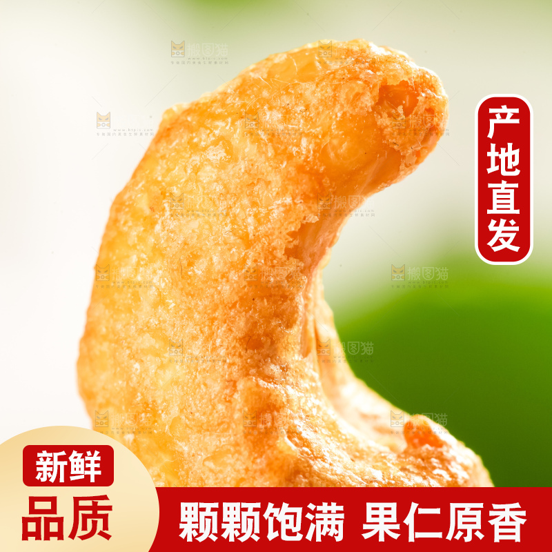 腰果