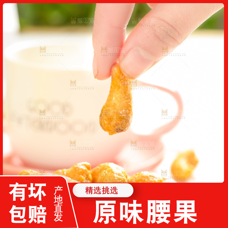 腰果