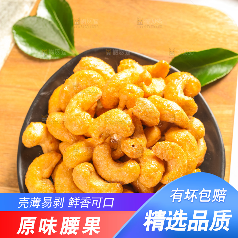 腰果