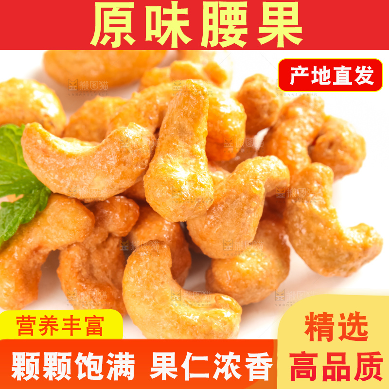 腰果