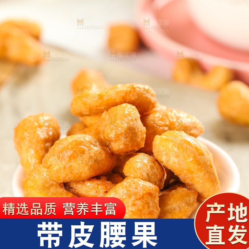 腰果