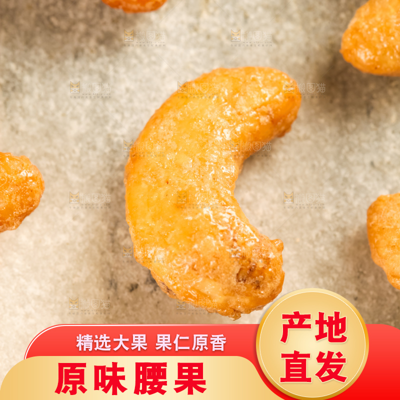 腰果