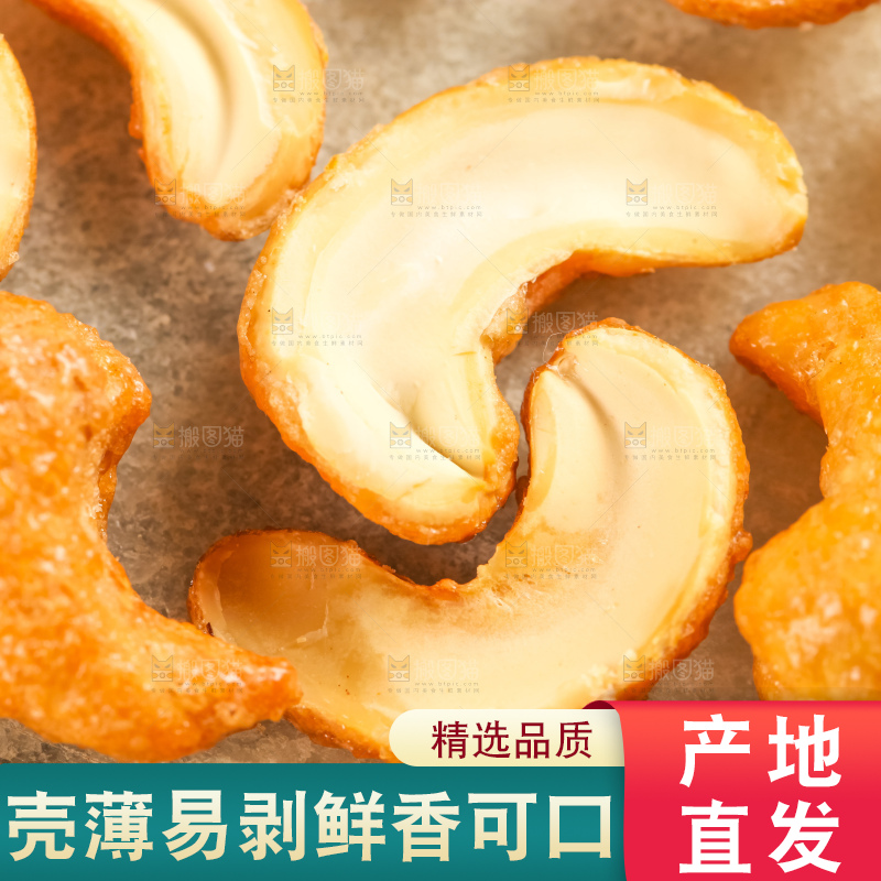 腰果