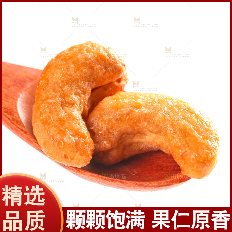 腰果