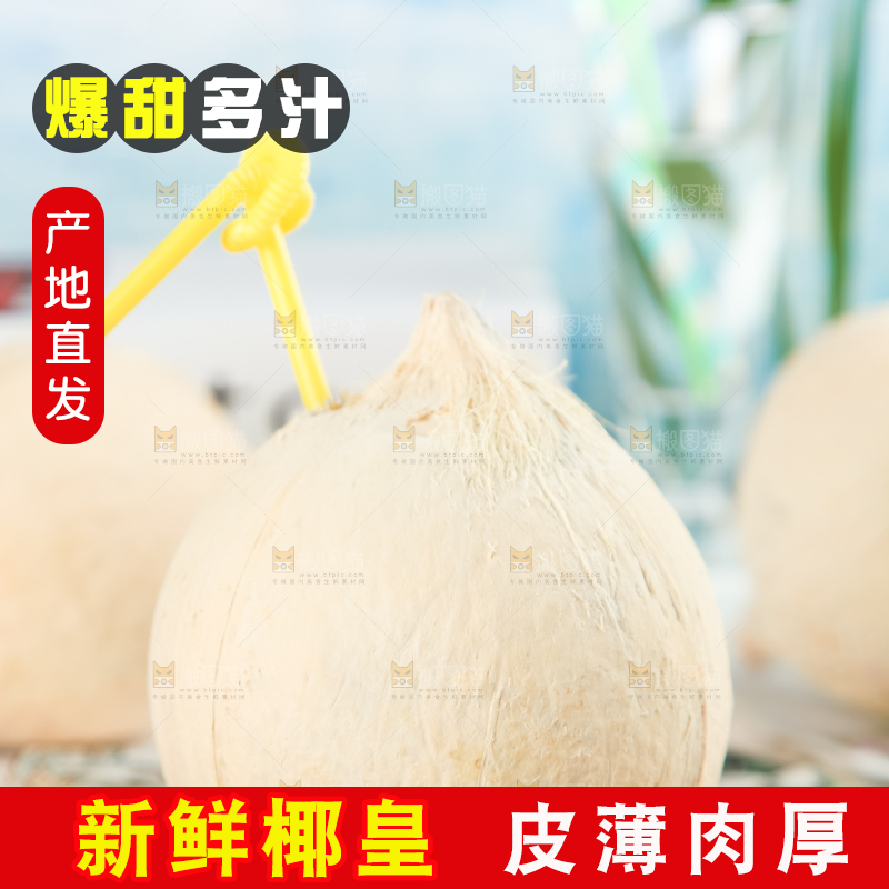 牛奶椰皇