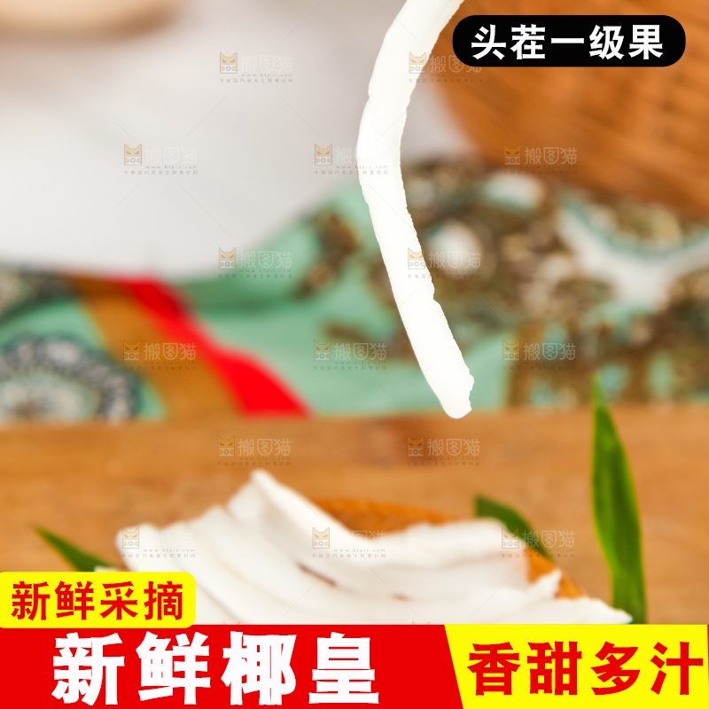 牛奶椰皇