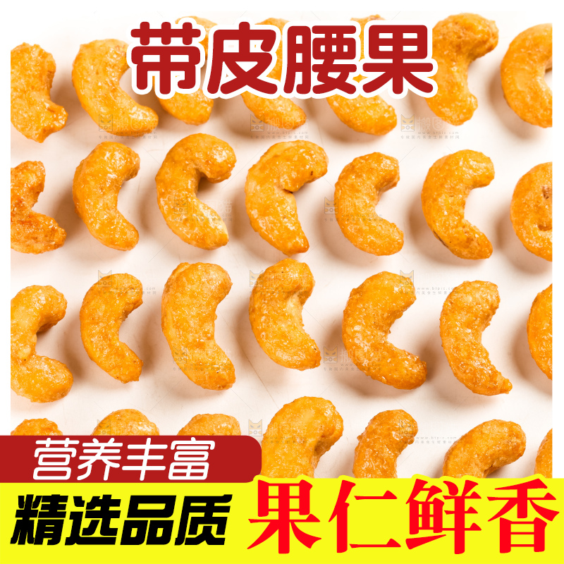 腰果