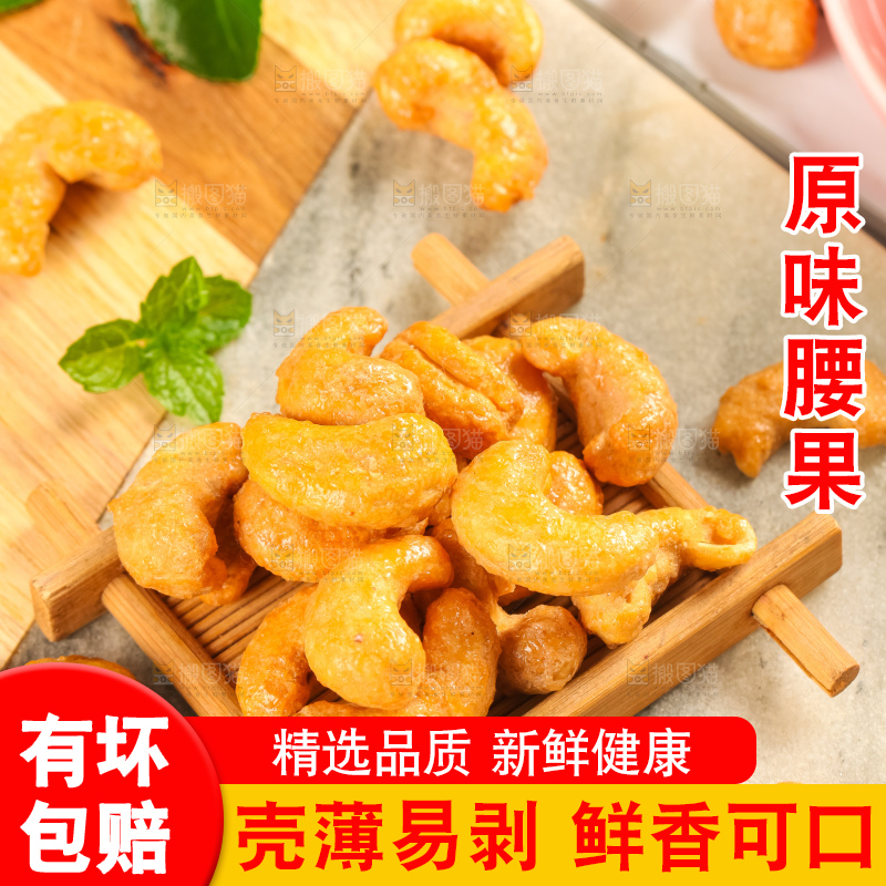 腰果
