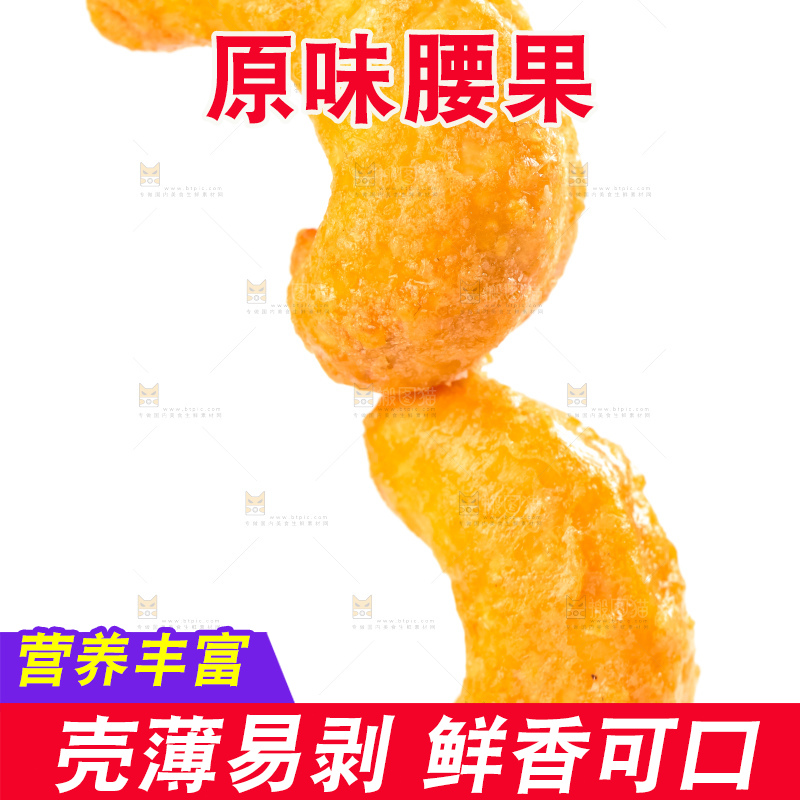 腰果