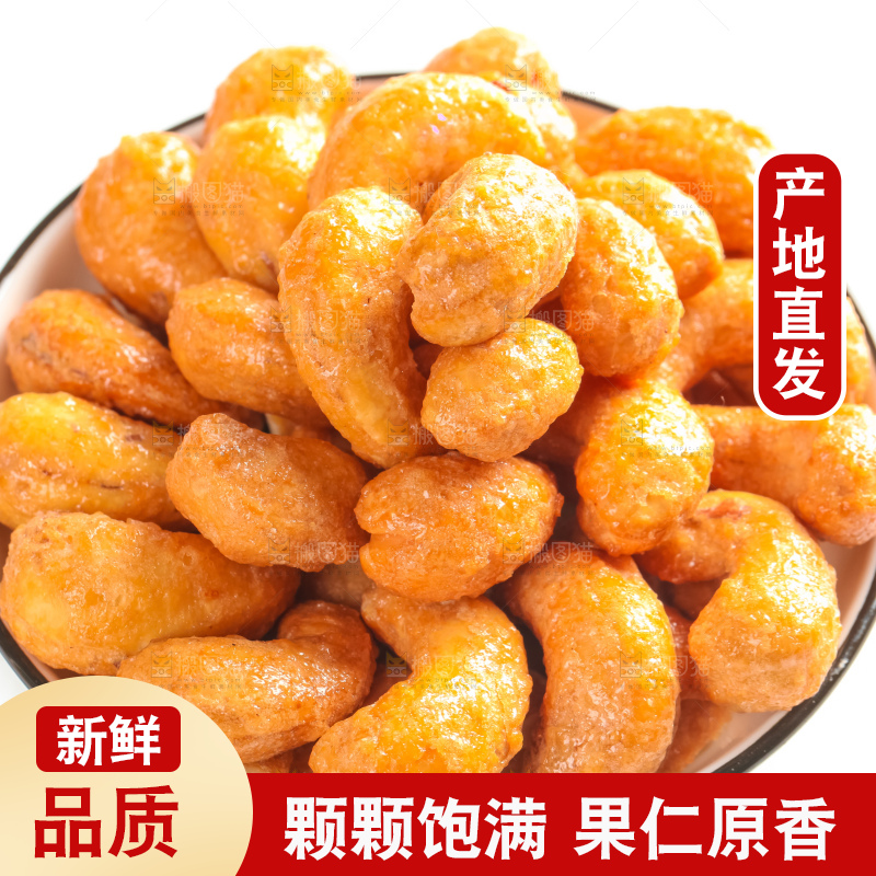 腰果