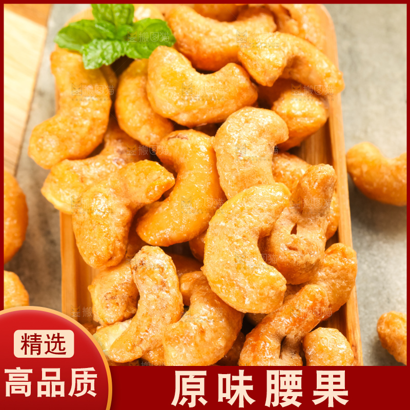 腰果
