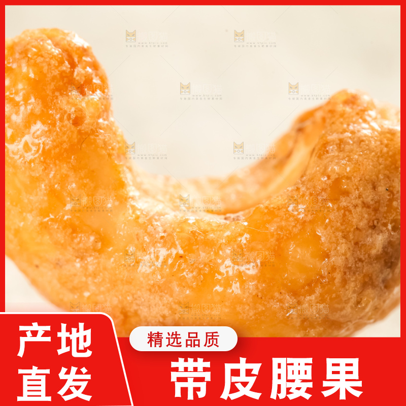 腰果