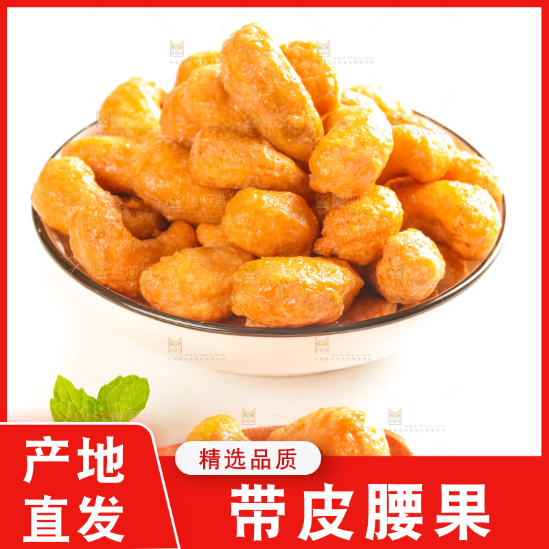 腰果