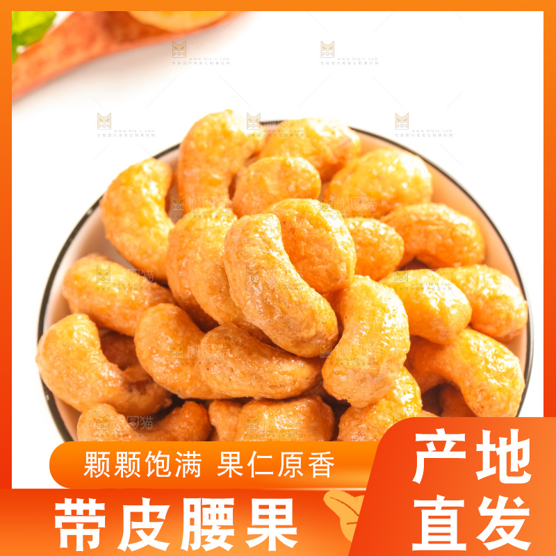 腰果