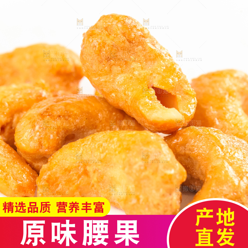 腰果
