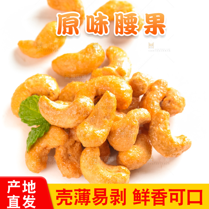 腰果