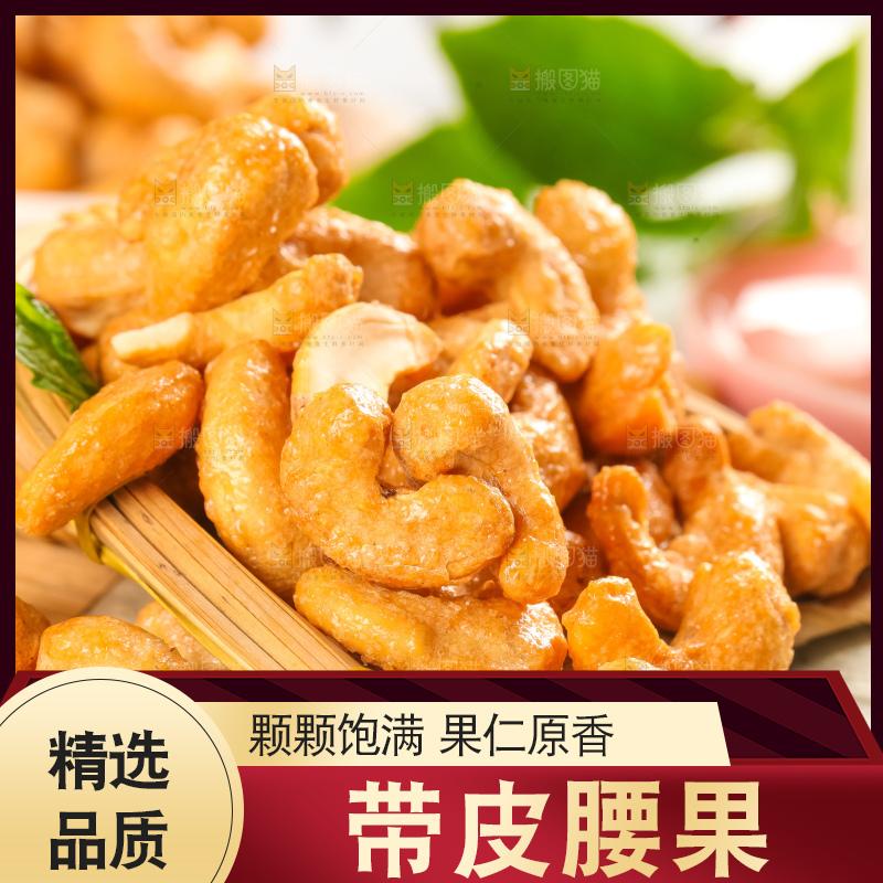 腰果