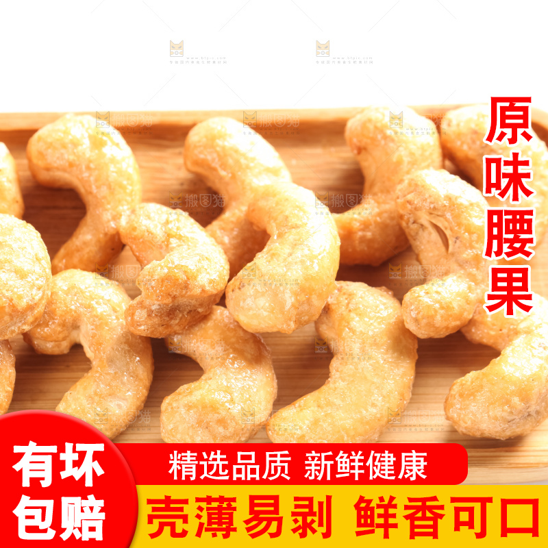 腰果