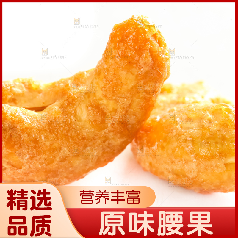 腰果