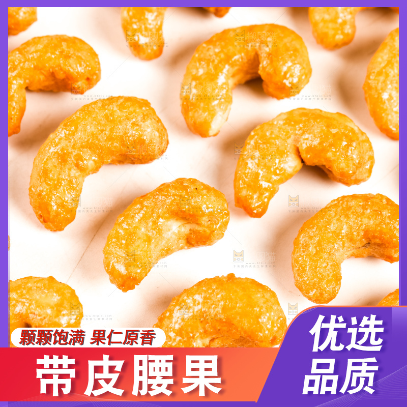 腰果