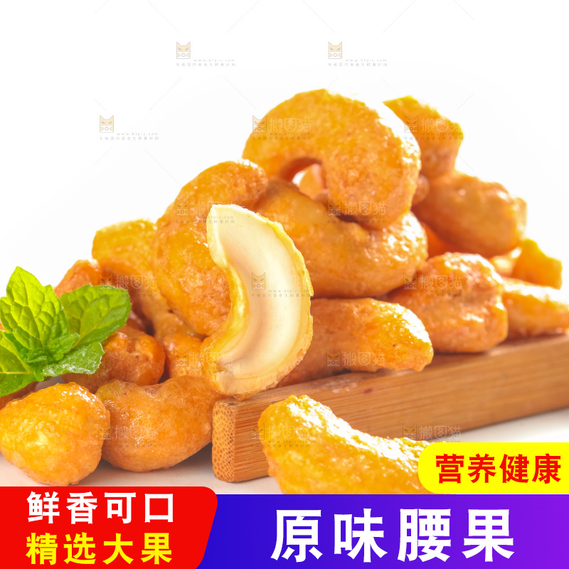 腰果