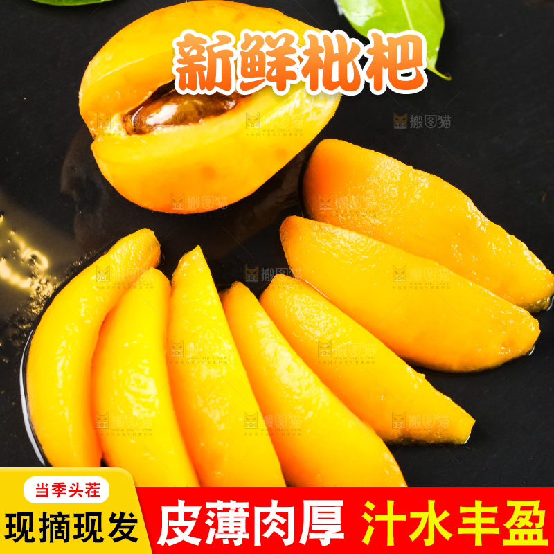 枇杷