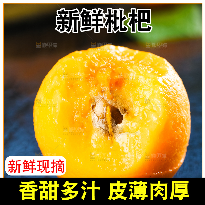 枇杷
