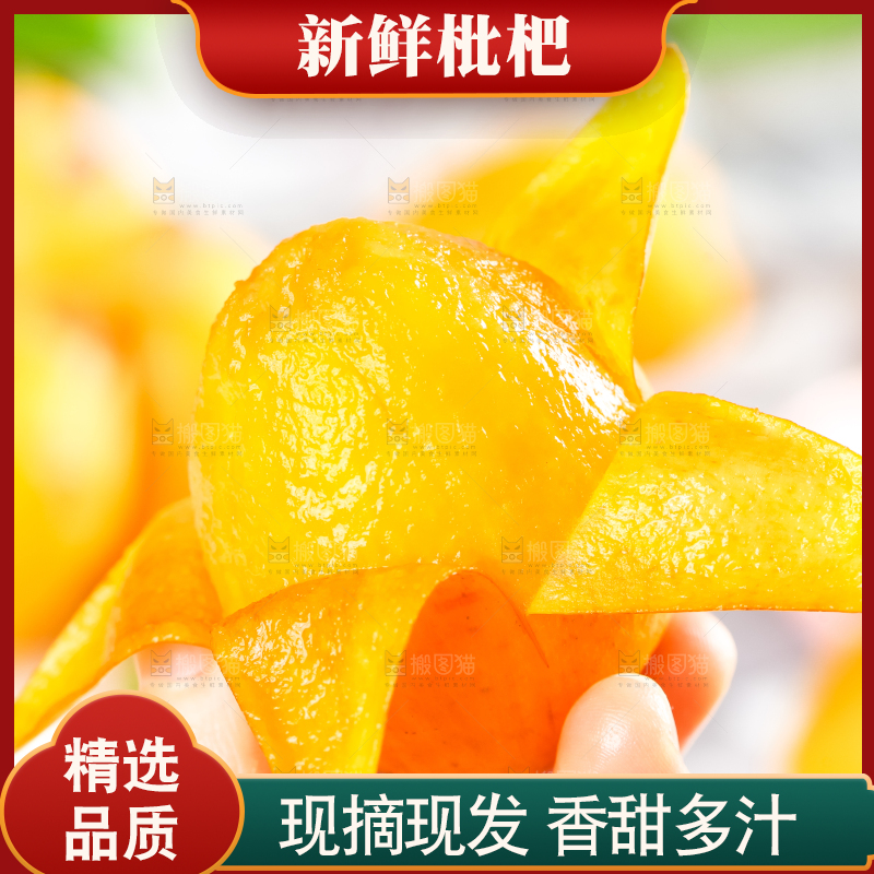 枇杷