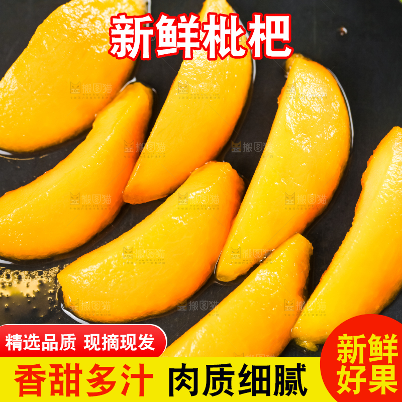 枇杷