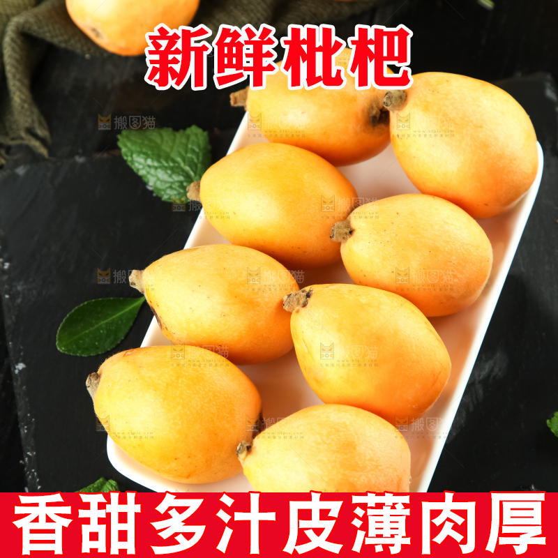 枇杷