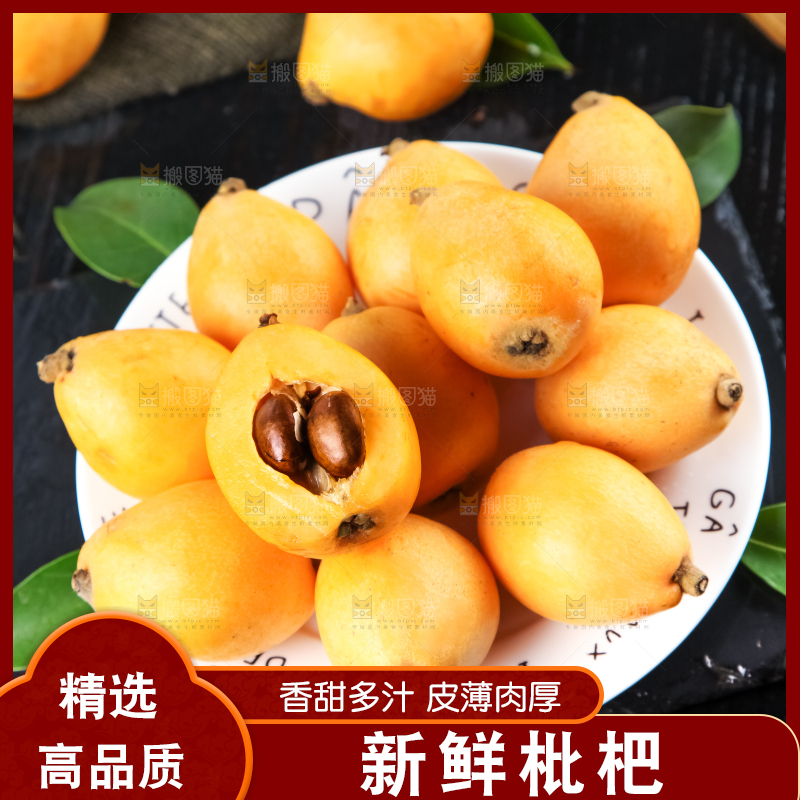 枇杷