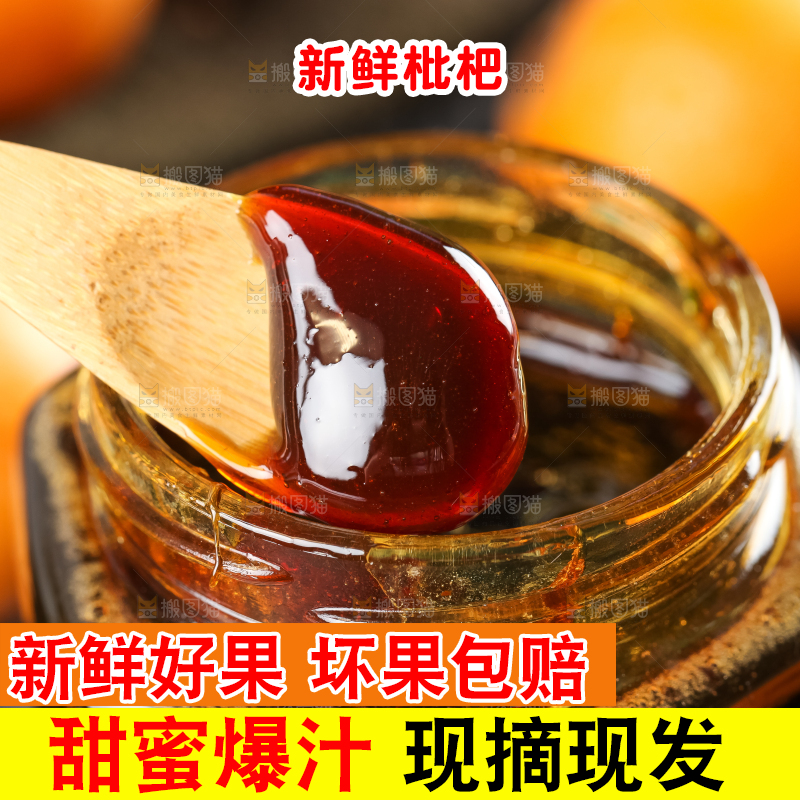 枇杷