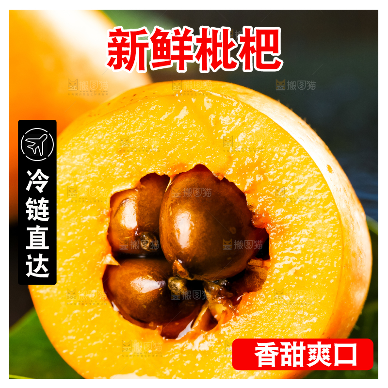 枇杷