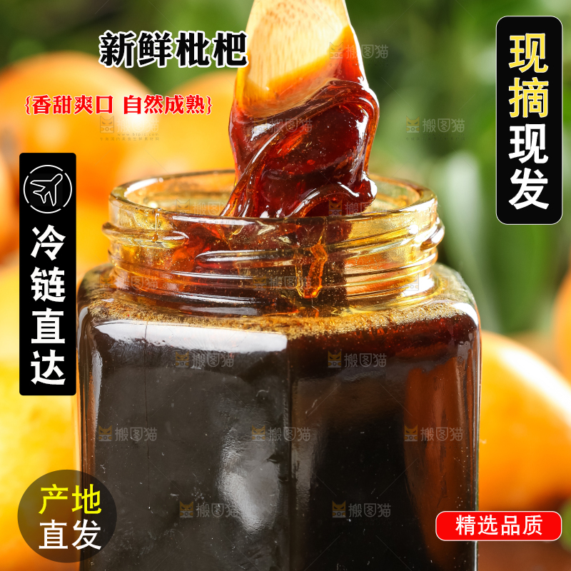 枇杷