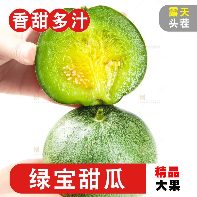 绿宝甜瓜