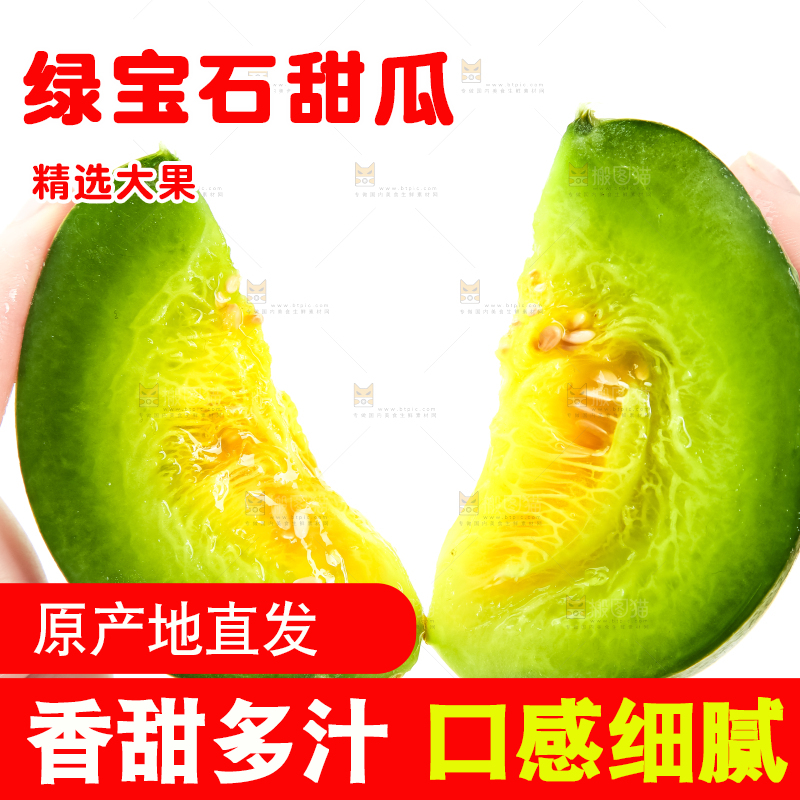 绿宝甜瓜