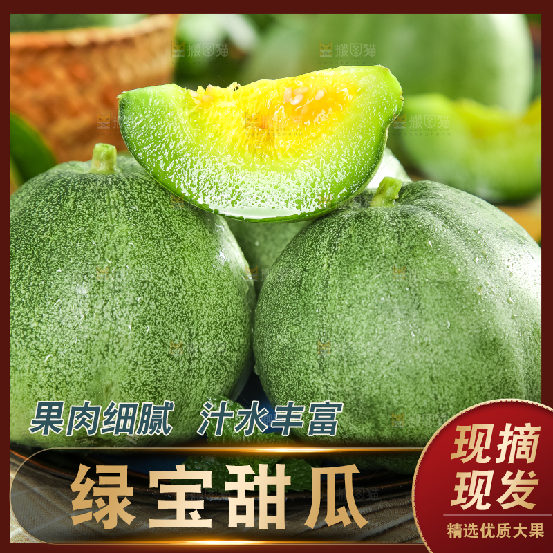 绿宝甜瓜